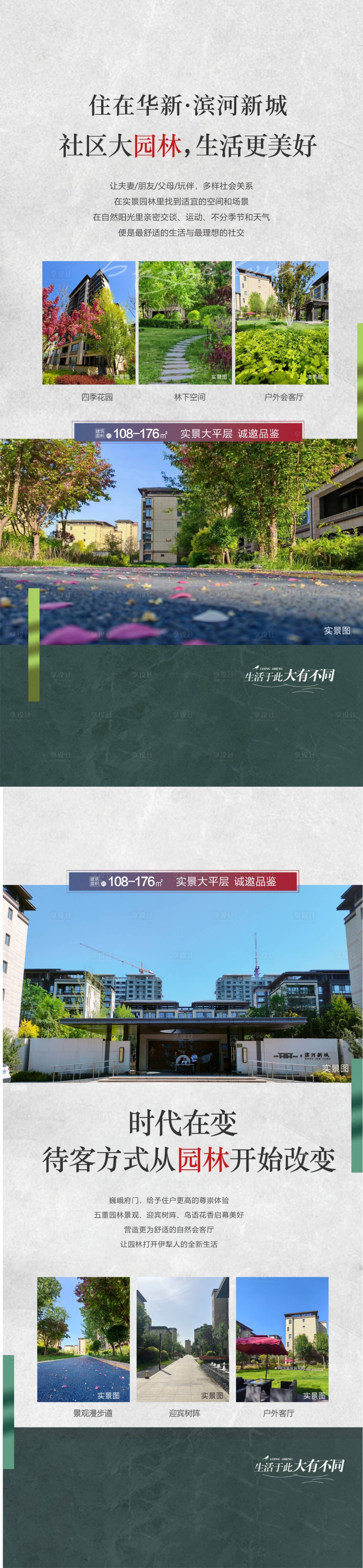 源文件下载【享设计】搜索编号：37320032161314648【地产实景园林价值点海报】
