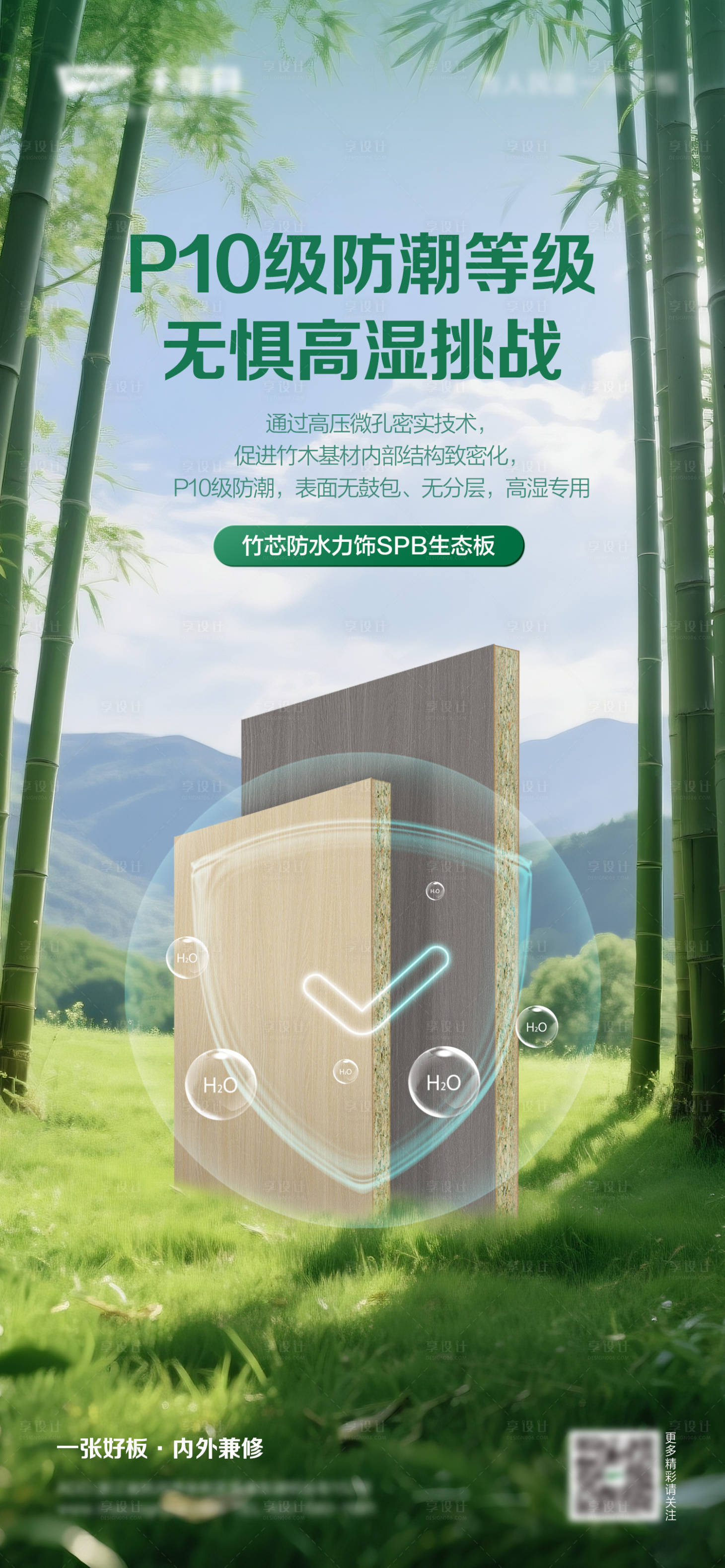 源文件下载【享设计】搜索编号：92480032028188207【绿色健康板材海报】