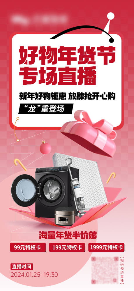 源文件下载【享设计】搜索编号：98260031701783110【直播预告海报】