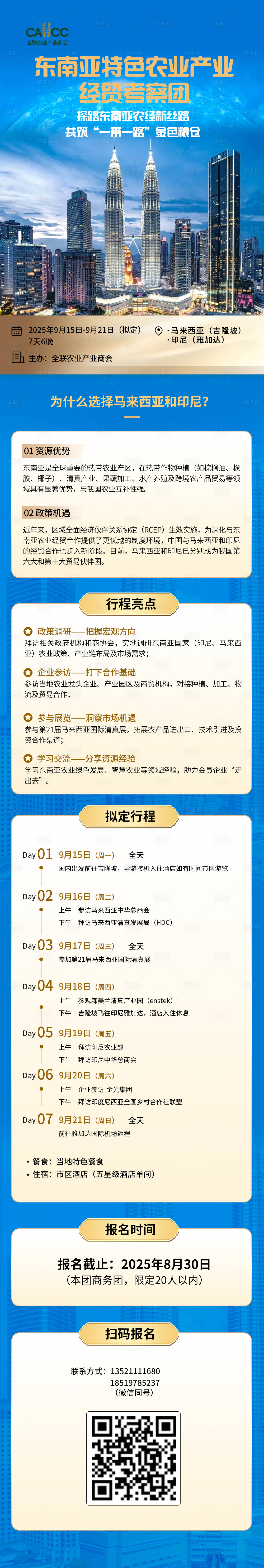 源文件下載【享設計】搜索編號：38220031917966780【東南亞一帶一路】