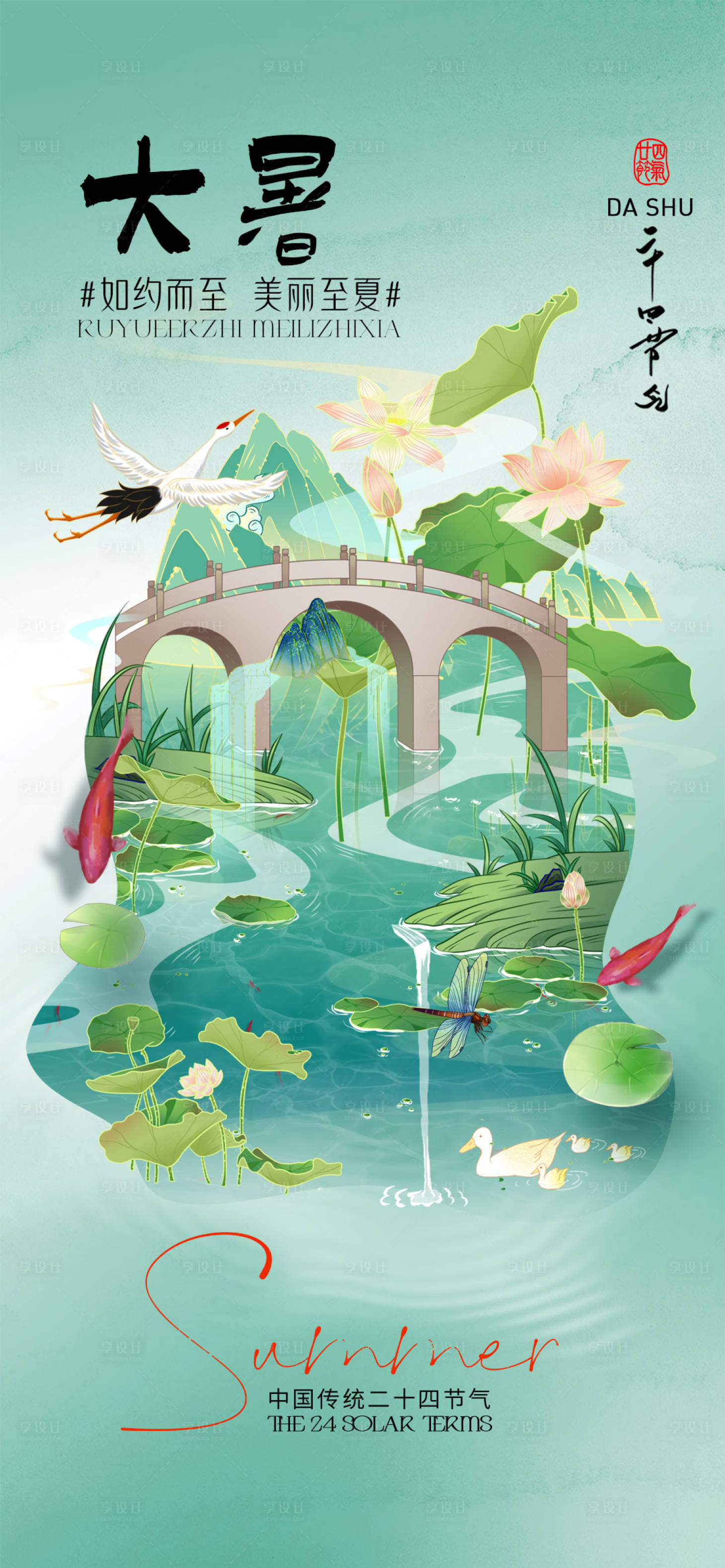 源文件下载【享设计】搜索编号：30740031840743721【大暑系列海报】