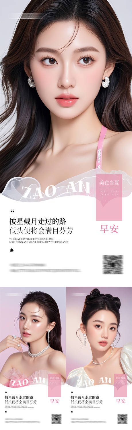 源文件下載【享設計】搜索編號：21230031845554070【美業早安日簽海報】