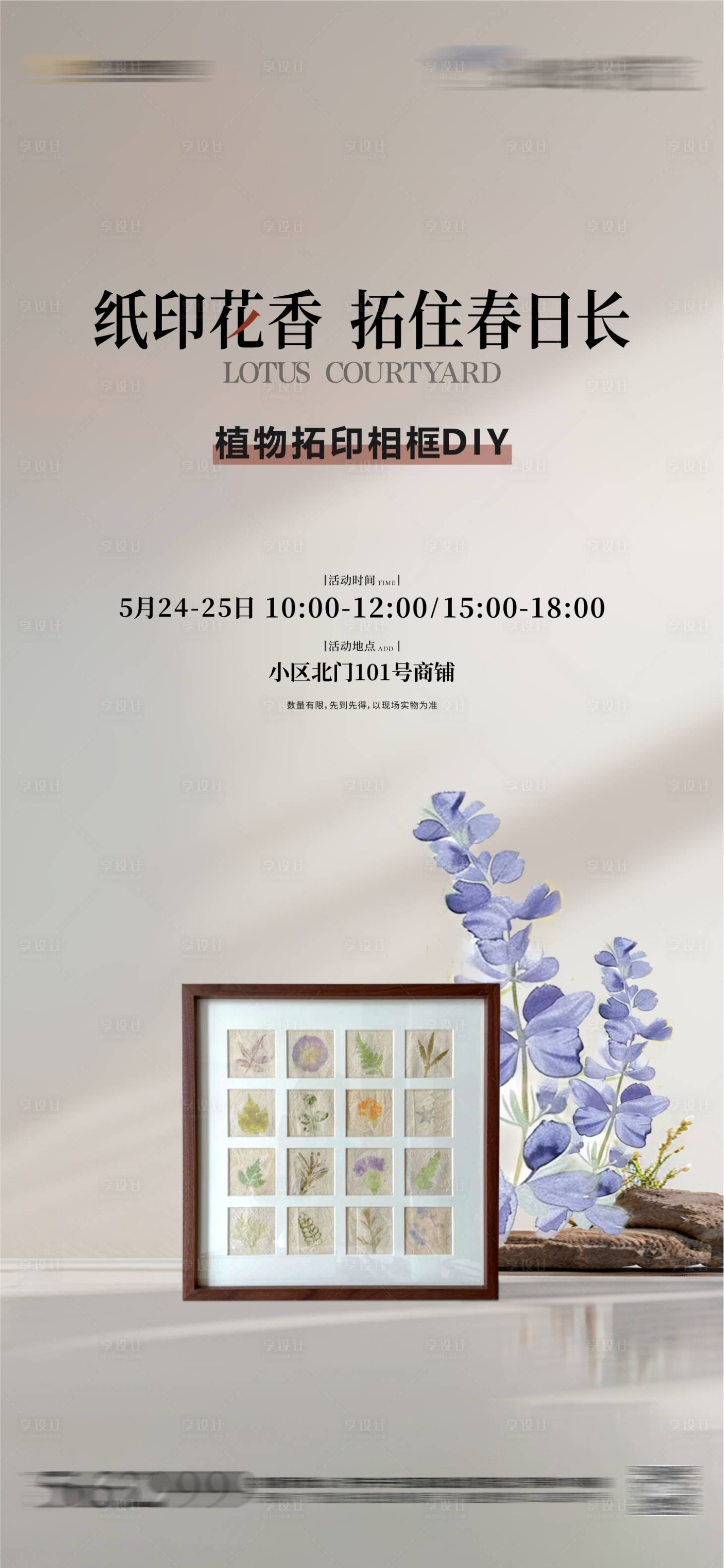 源文件下载【享设计】搜索编号：64330031829115316【植物拓印相框DIY海报】