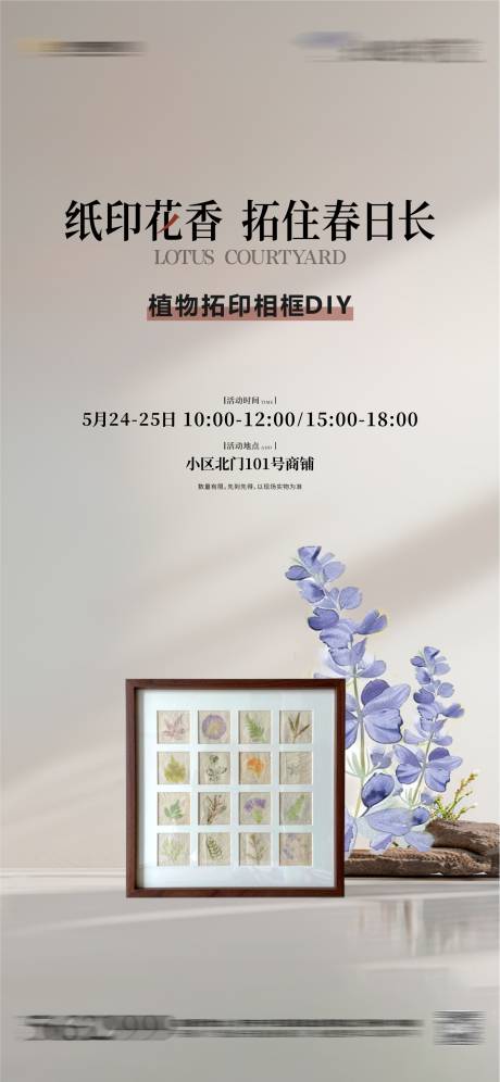 植物拓印相框DIY海报