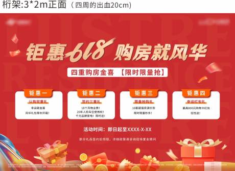 源文件下載【618購房節背景板】編號：21740032222964269