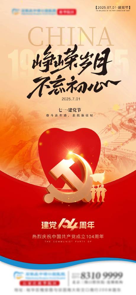 源文件下载【建党节口腔节日单图】编号：18140031676284052