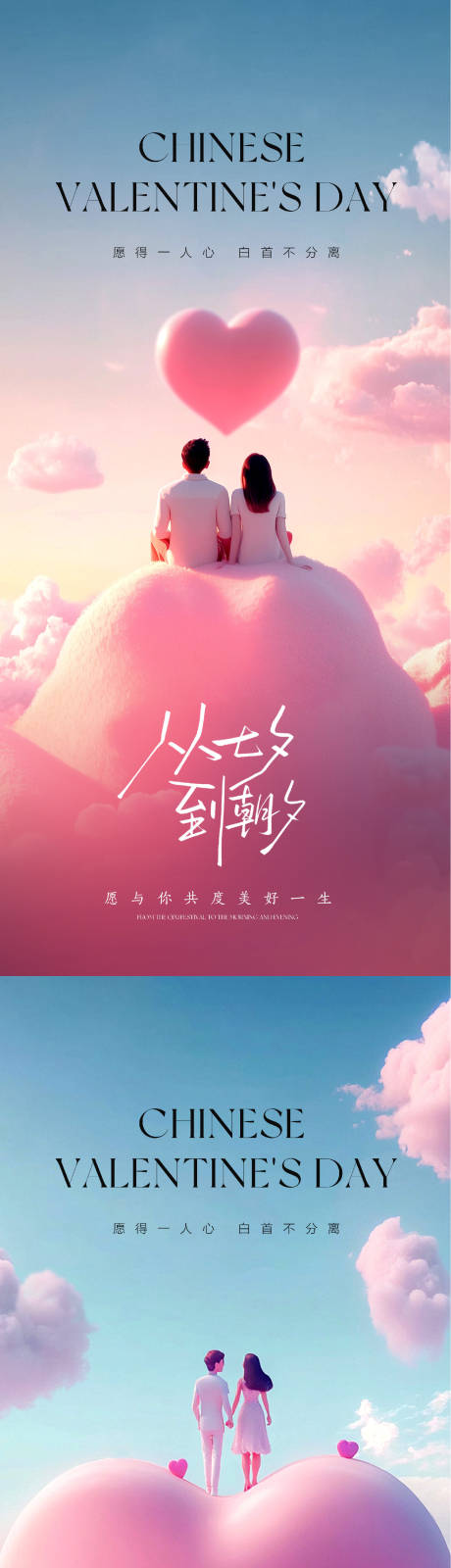 源文件下載【享設(shè)計(jì)】搜索編號(hào)：41750031878671985【七夕情人節(jié)海報(bào)】