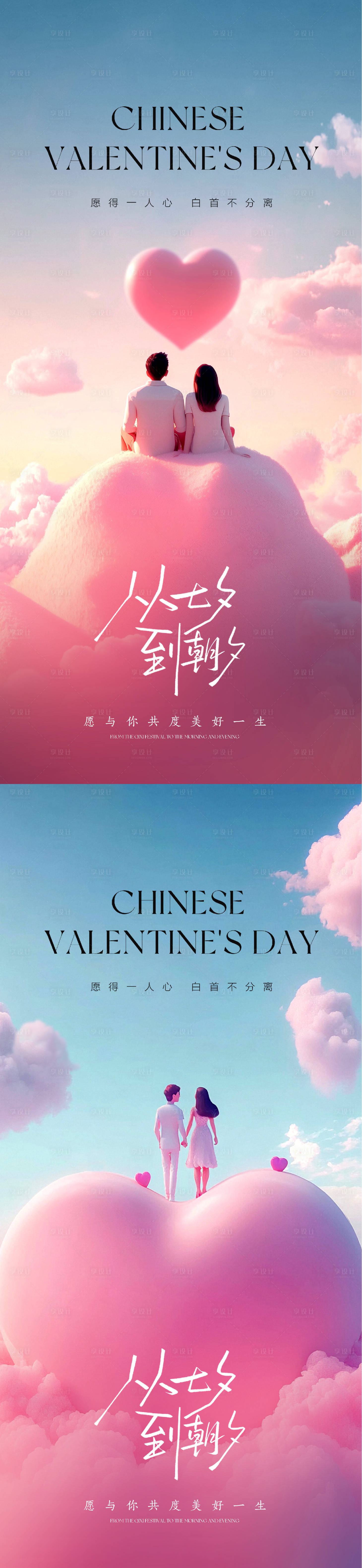 源文件下載【享設計】搜索編號：41750031878671985【七夕情人節海報】