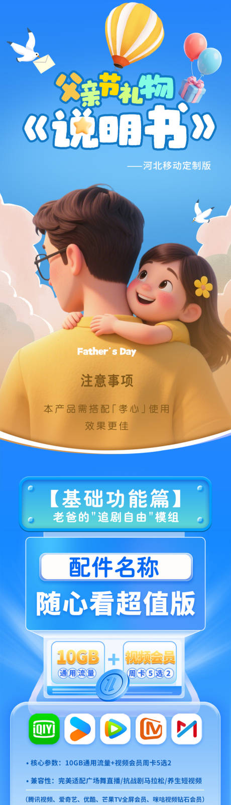 源文件下载【公众号图文通讯运营商父爱父亲活动系列】编号：17250031684367583