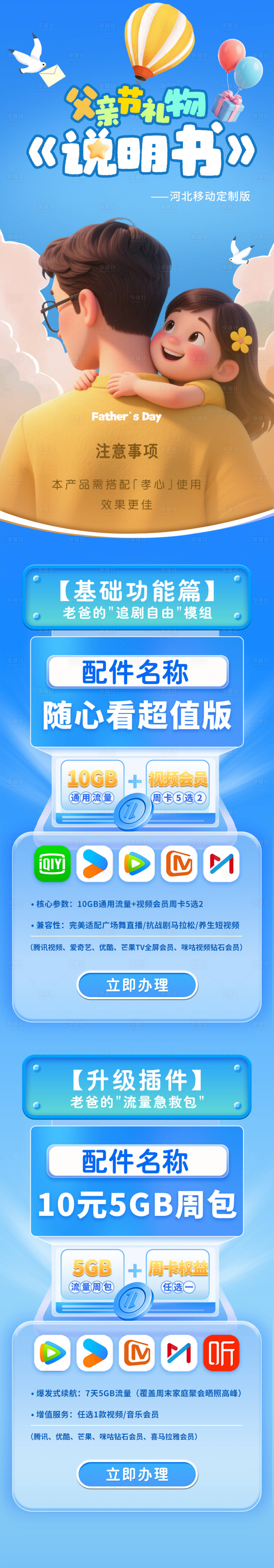 源文件下載【享設(shè)計】搜索編號：17250031684367583【公眾號圖文通訊運營商父愛父親活動系列】