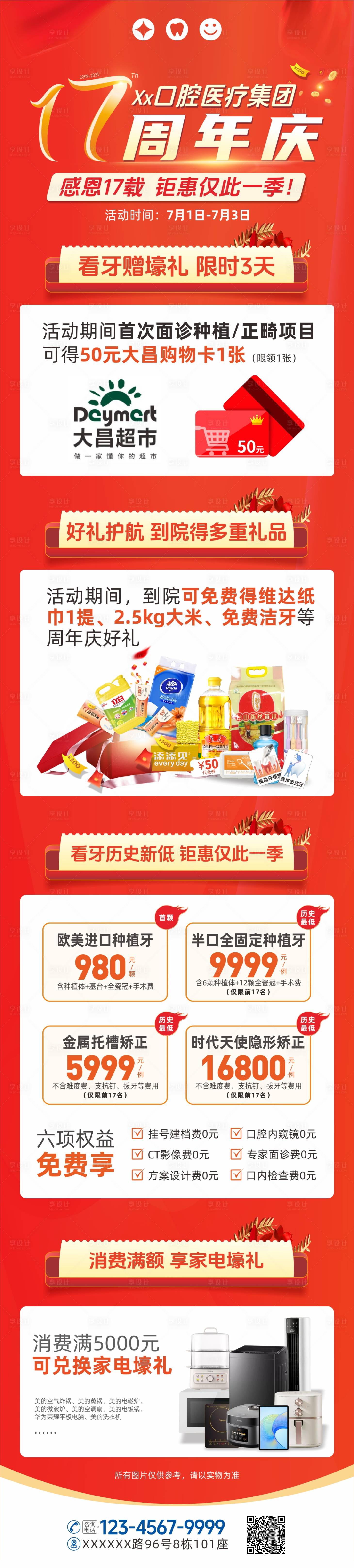 源文件下载【享设计】搜索编号：98240031787377601【口腔周年庆典长图海报】