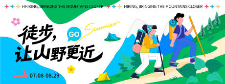 源文件下載【徒步爬山插畫背景板】編號：28460032142982111