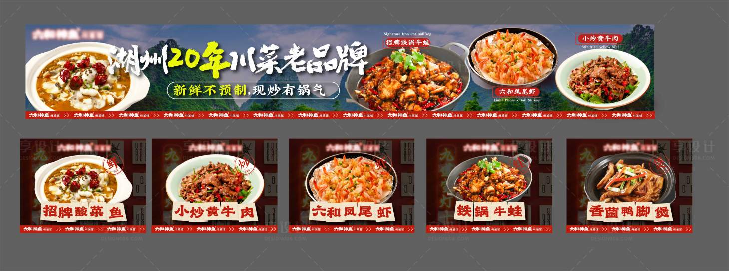 源文件下載【享設計】搜索編號：95140031825369541【餐飲川菜館干鍋五圖】