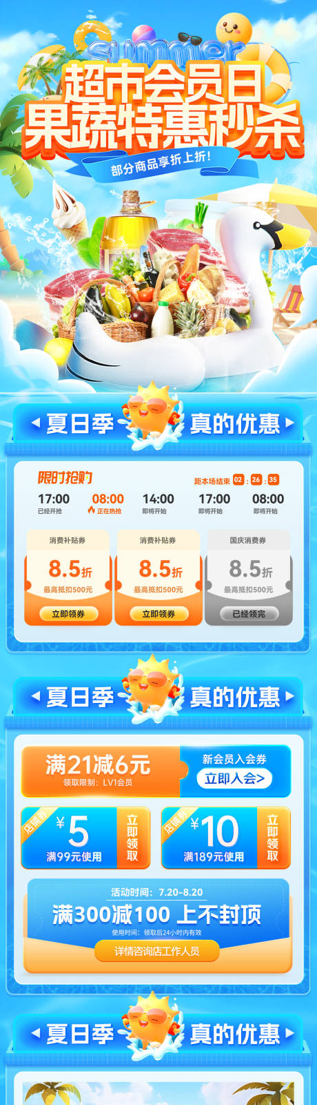 源文件下载【夏日超市商超会员日果蔬抢先秒杀粮油优】编号：49640032178281958