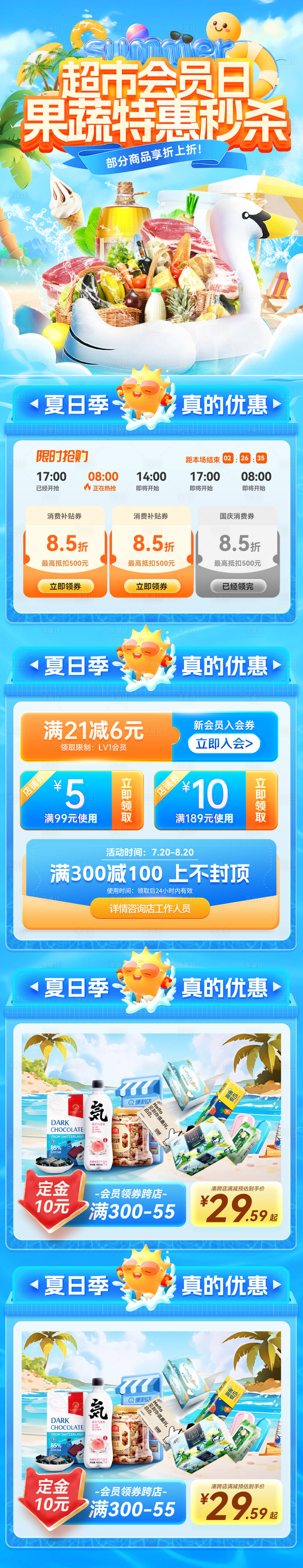 源文件下載【享設計】搜索編號：49640032178281958【夏日超市商超會員日果蔬搶先秒殺糧油優】