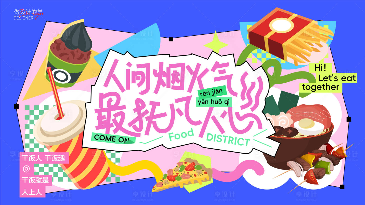 源文件下载【美食节主画面】编号：22960031699091475