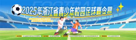 源文件下载【青少年足球夏令营背景】编号：81600031971781891