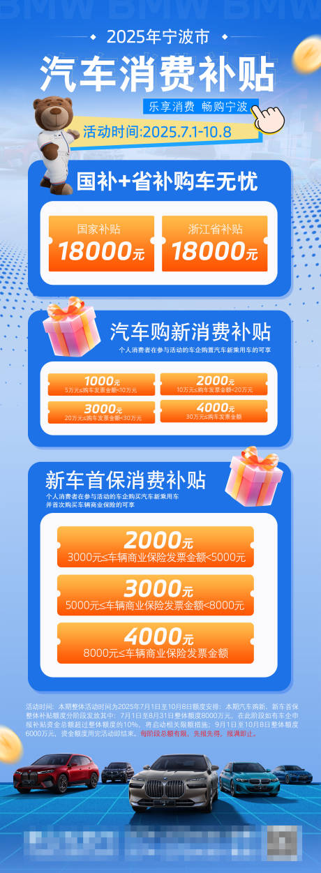 源文件下載【享設計】搜索編號：90290032230275762【寶馬汽車消費補貼】
