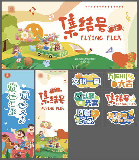 源文件下載【六一兒童節(jié)】編號：43700031856406532