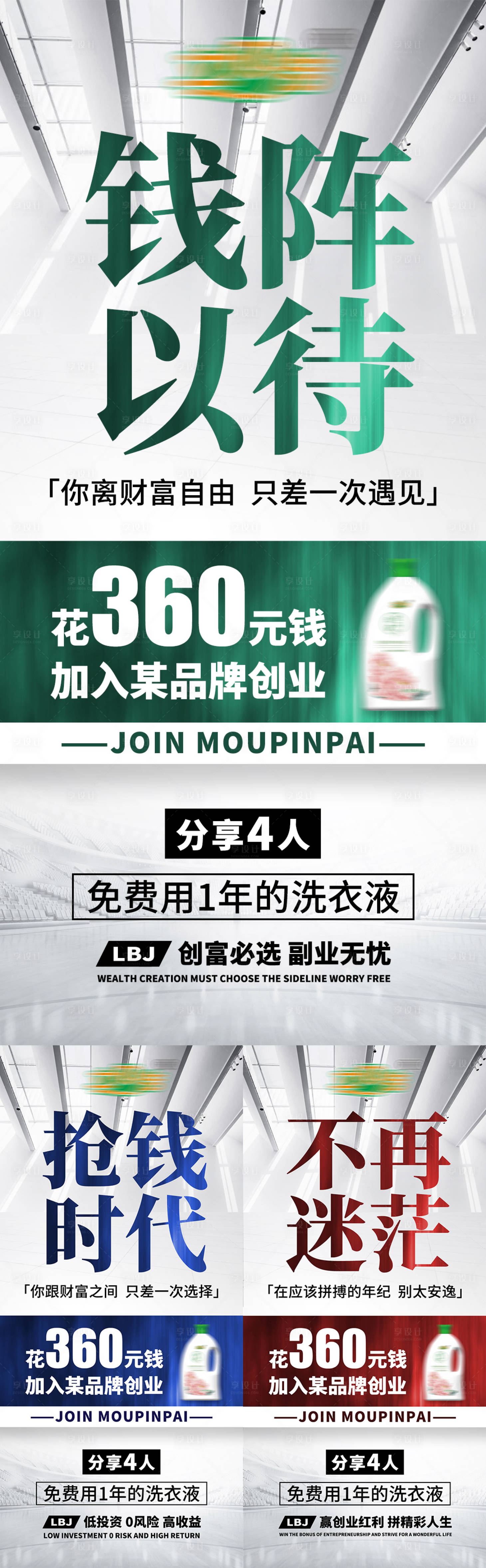 源文件下載【享設計】搜索編號：24200031759017111【洗衣液產品招商海報】