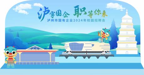 源文件下载【享设计】搜索编号：21020032008068870【校园招聘地方地标特色美陈】