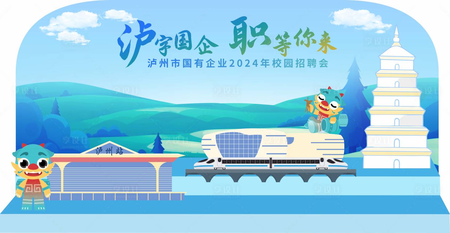 源文件下载【享设计】搜索编号：21020032008068870【校园招聘地方地标特色美陈】