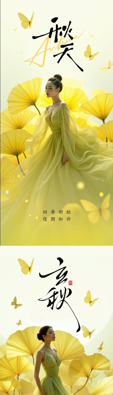 源文件下载【立秋秋分节气海报】编号：57430032253583509