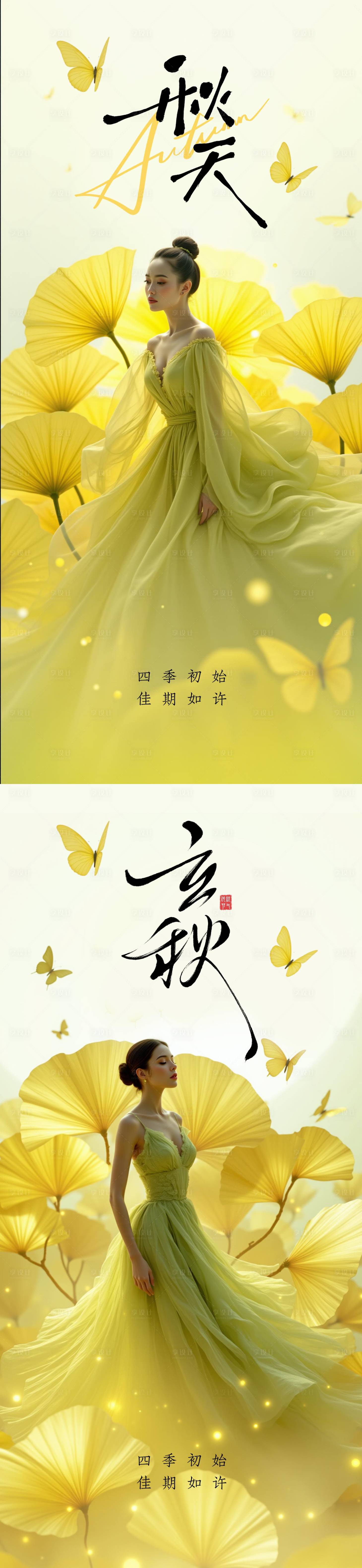 源文件下载【享设计】搜索编号：57430032253583509【立秋秋分节气海报】