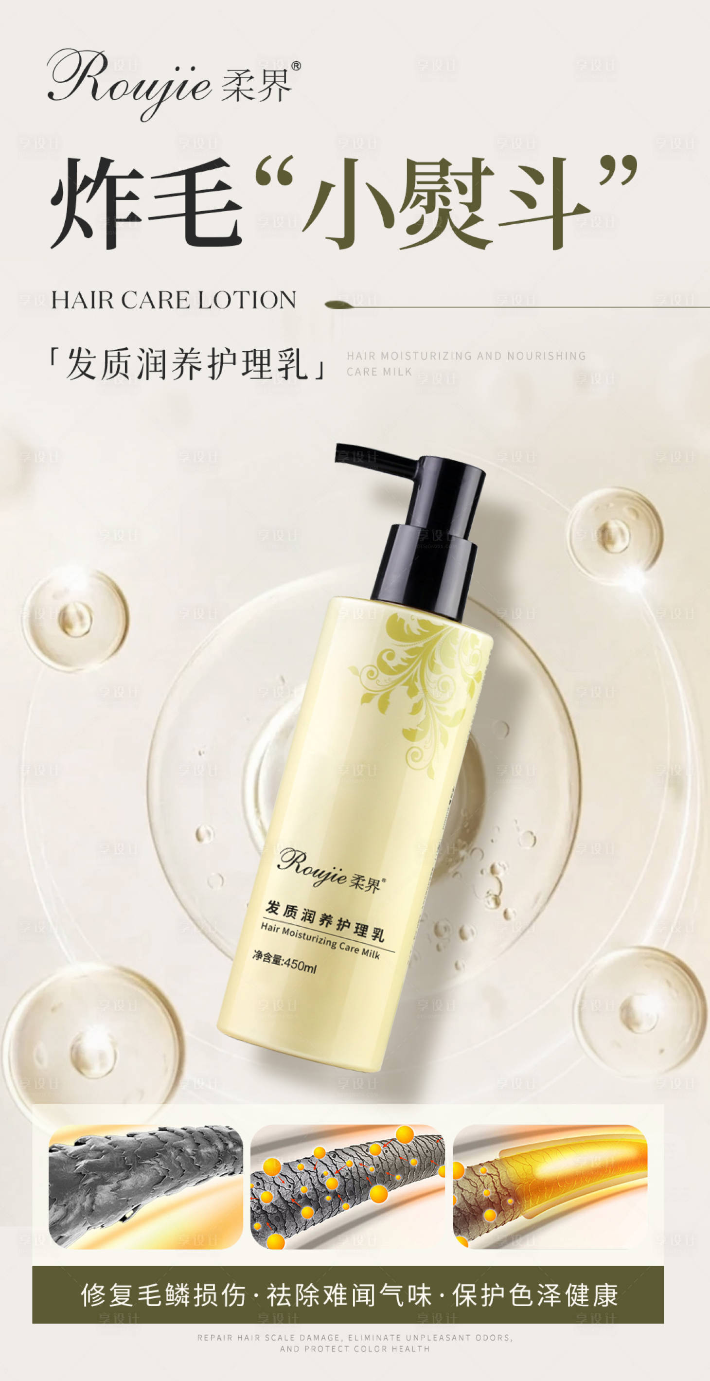 源文件下載【享設計】搜索編號：25790031907051682【護發精油發芯修護海報】