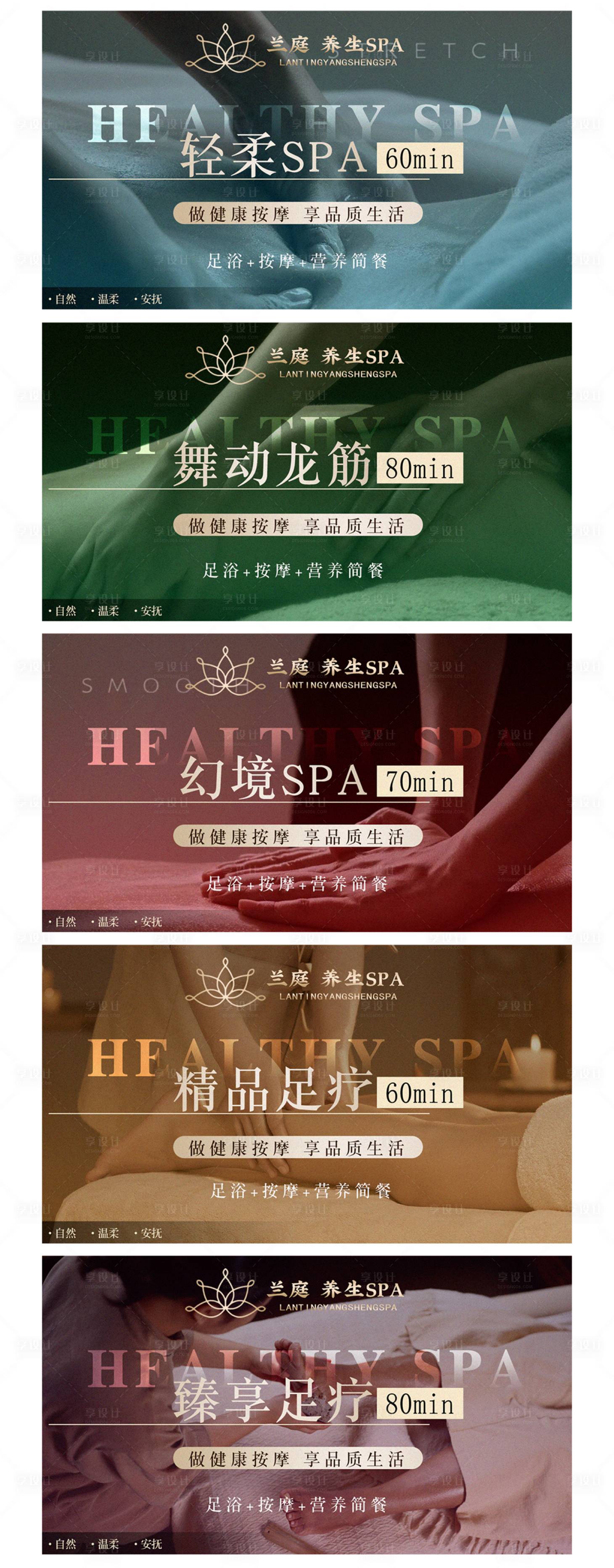 源文件下载【享设计】搜索编号：64010031865385152【按摩SPA轮播图头图】