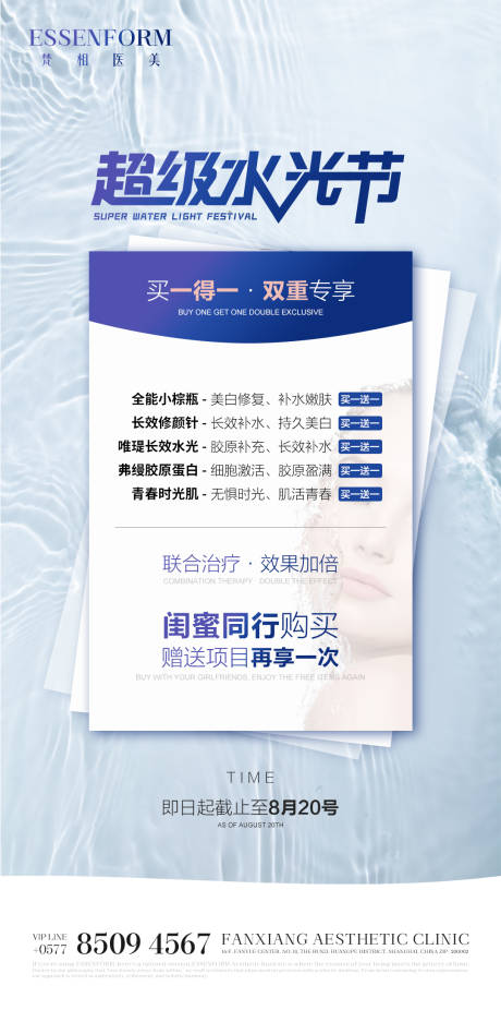 源文件下載【享設計】搜索編號：55200032188958008【產品活動海報】