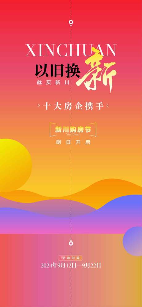 源文件下载【以旧换新十大房企年终冲刺热销海报】编号：31620031752795660