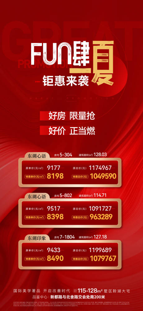 源文件下載【地產(chǎn)特價房紅金海報】編號：79400031972716393