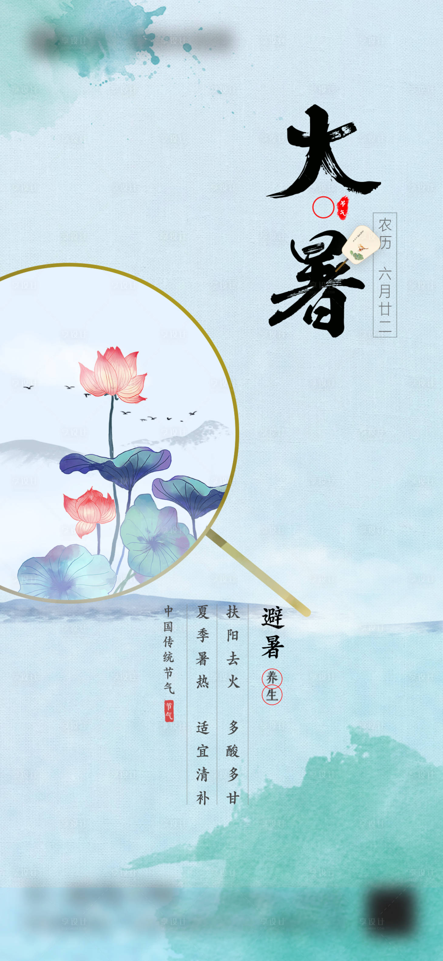 源文件下载【享设计】搜索编号：57370032042736901【大暑海报】