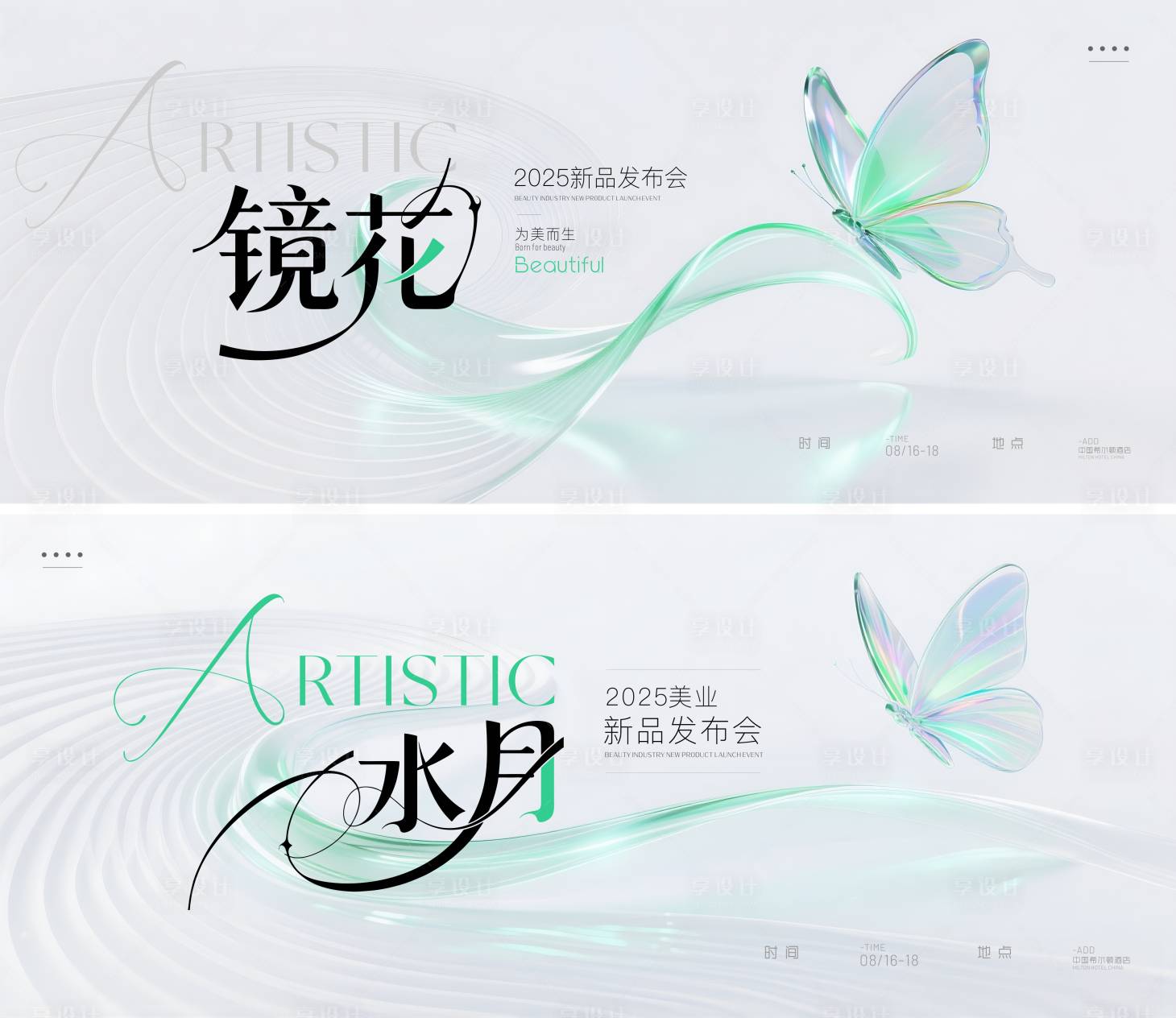 源文件下載【享設計】搜索編號：95970031884821136【高端簡約醫美發布會背景】