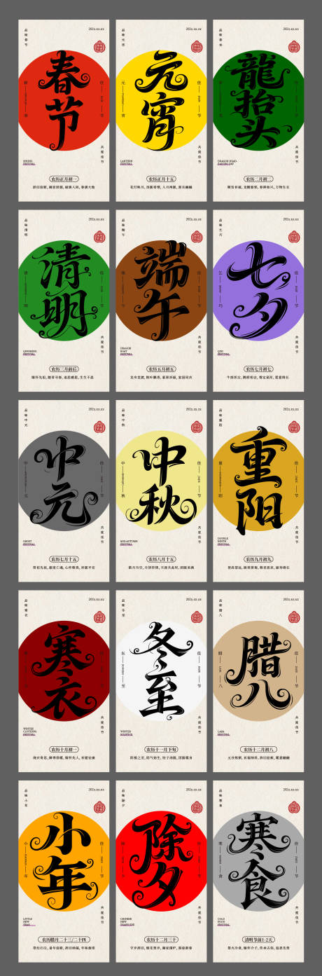 源文件下载【中国传统节日系列海报】编号：16160032201642909