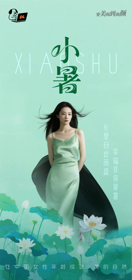 源文件下載【享設計】搜索編號：49400031781991623【醫美小署節氣海報】