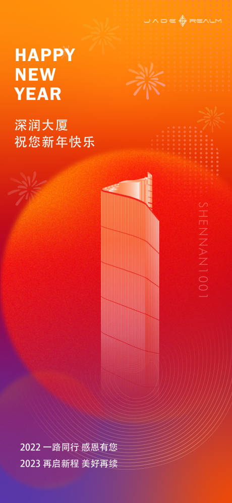 源文件下载【享设计】搜索编号：49960031681448102【跨年海报】