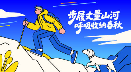 源文件下载【户外爬山运动矢量插画】编号：36480031723544257
