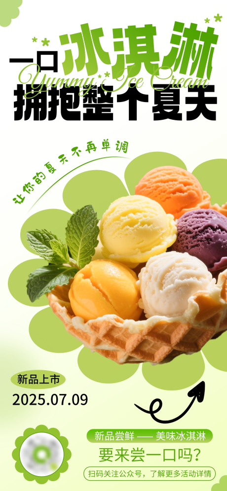 源文件下载【享设计】搜索编号：23350031837236264【甜品店冰淇淋宣传海报】