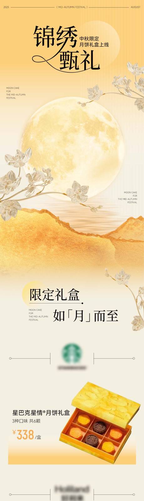 源文件下载【中秋月饼礼盒专题长图】编号：48200032260373751