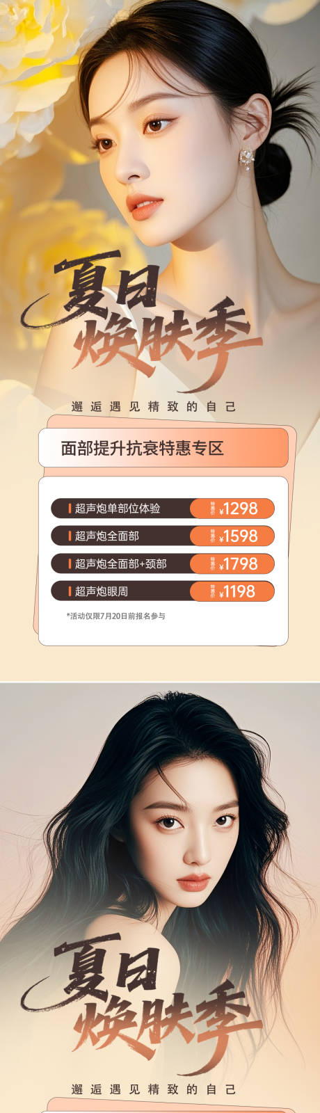 源文件下載【享設計】搜索編號：29730031897127634【醫美活動促銷海報】