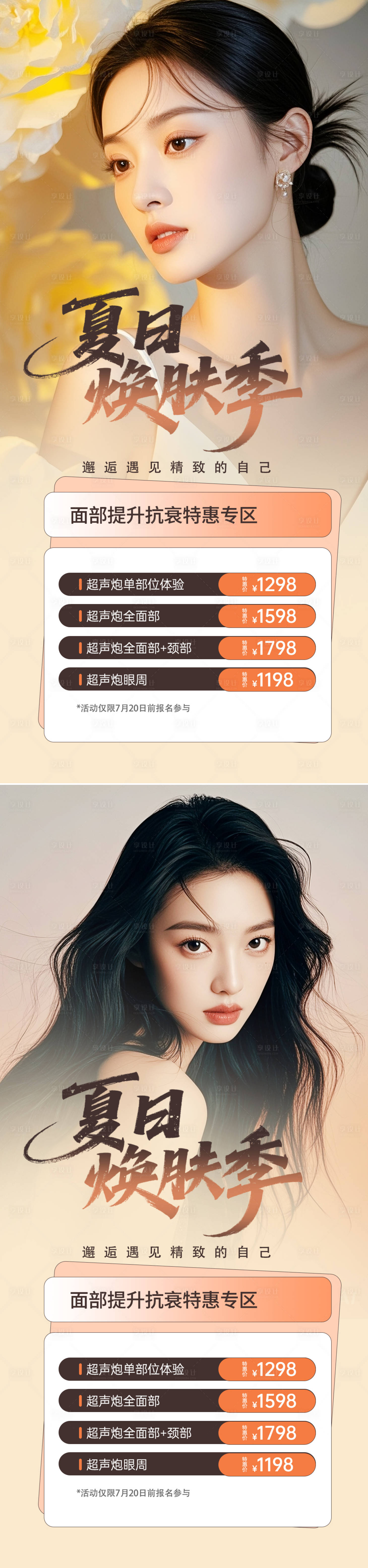 源文件下載【享設計】搜索編號：29730031897127634【醫美活動促銷海報】