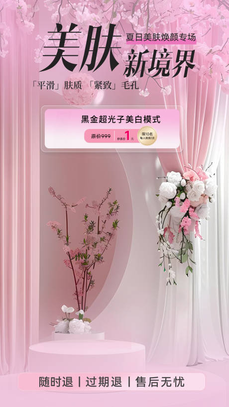 源文件下载【粉色花朵医美直播间贴片】编号：15710031920803775