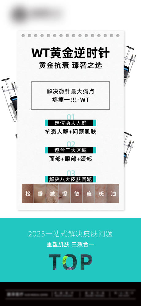 源文件下载【享设计】搜索编号：28740032237786923【医美黄金逆时针海报】