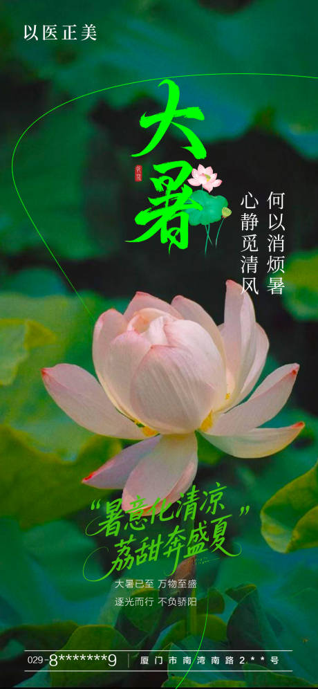 源文件下載【享設計】搜索編號：33190031930246251【大暑節(jié)氣海報】