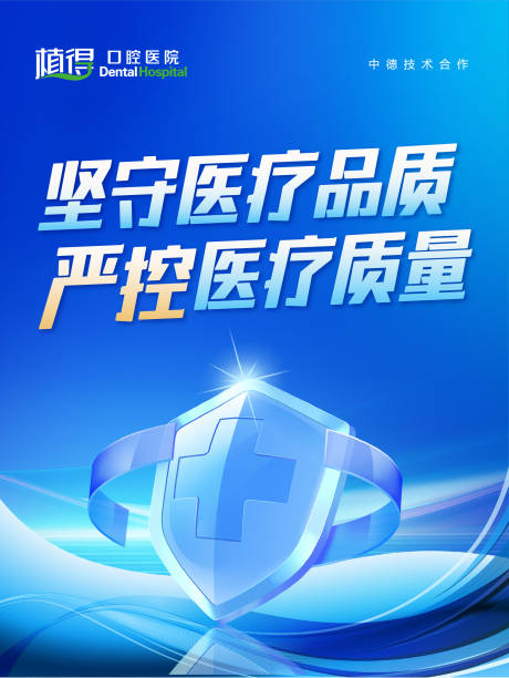 源文件下载【电商口腔海报】编号：12590031832145346