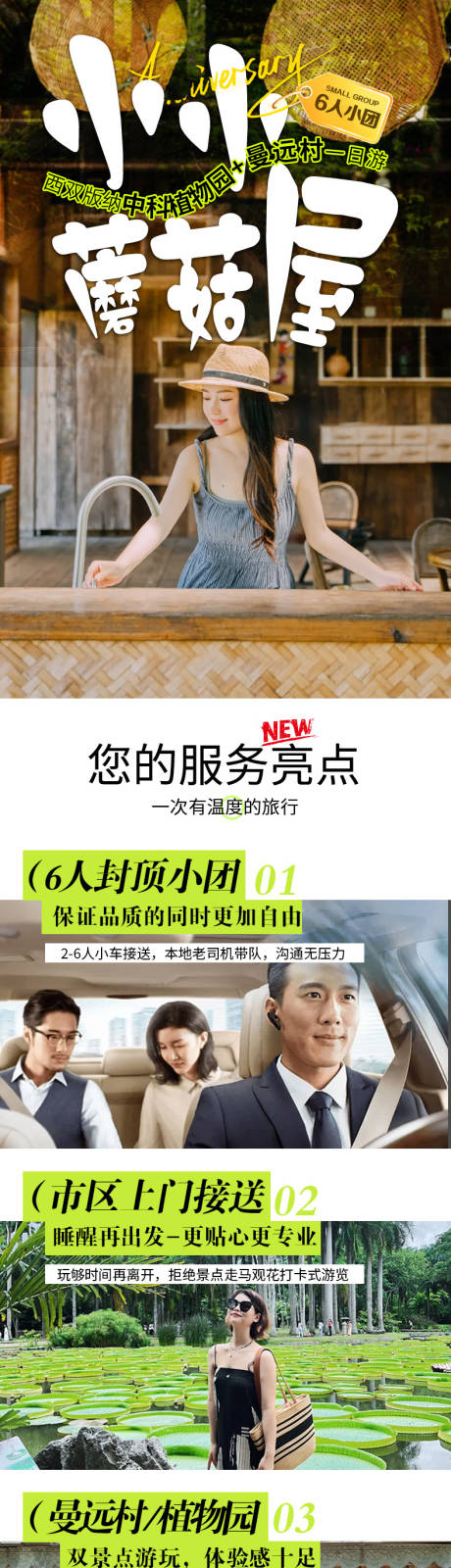 源文件下载【云南西双版纳旅游详情页】编号：40810031701936247