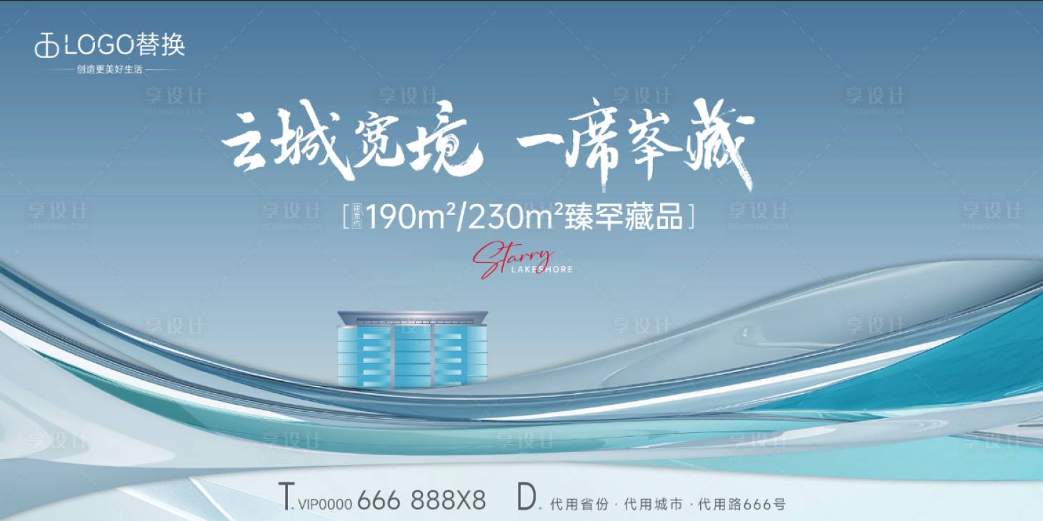源文件下载【享设计】搜索编号：73370032182205312【地产调性宣传kv】