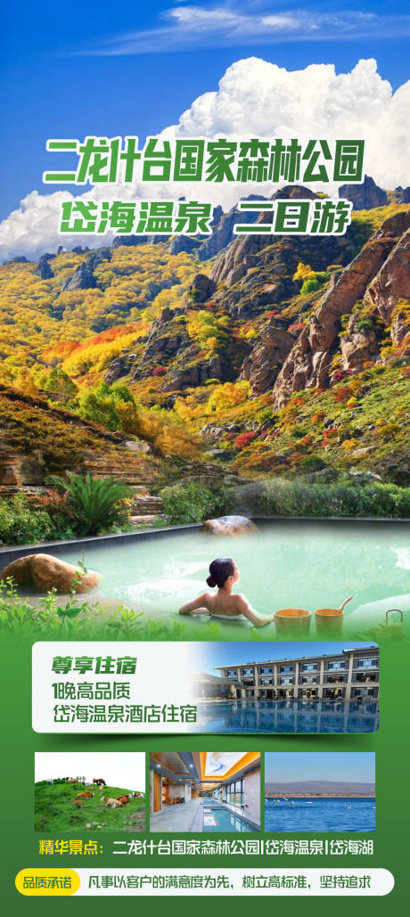 源文件下載【二龍什臺(tái)國(guó)家森林公園】編號(hào)：78390032230762009